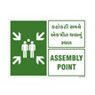 assembly-point-in-english-and-gujarati-sign